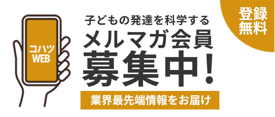 メルマガ会員募集中