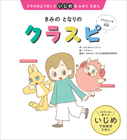きみの となりの クラスピ